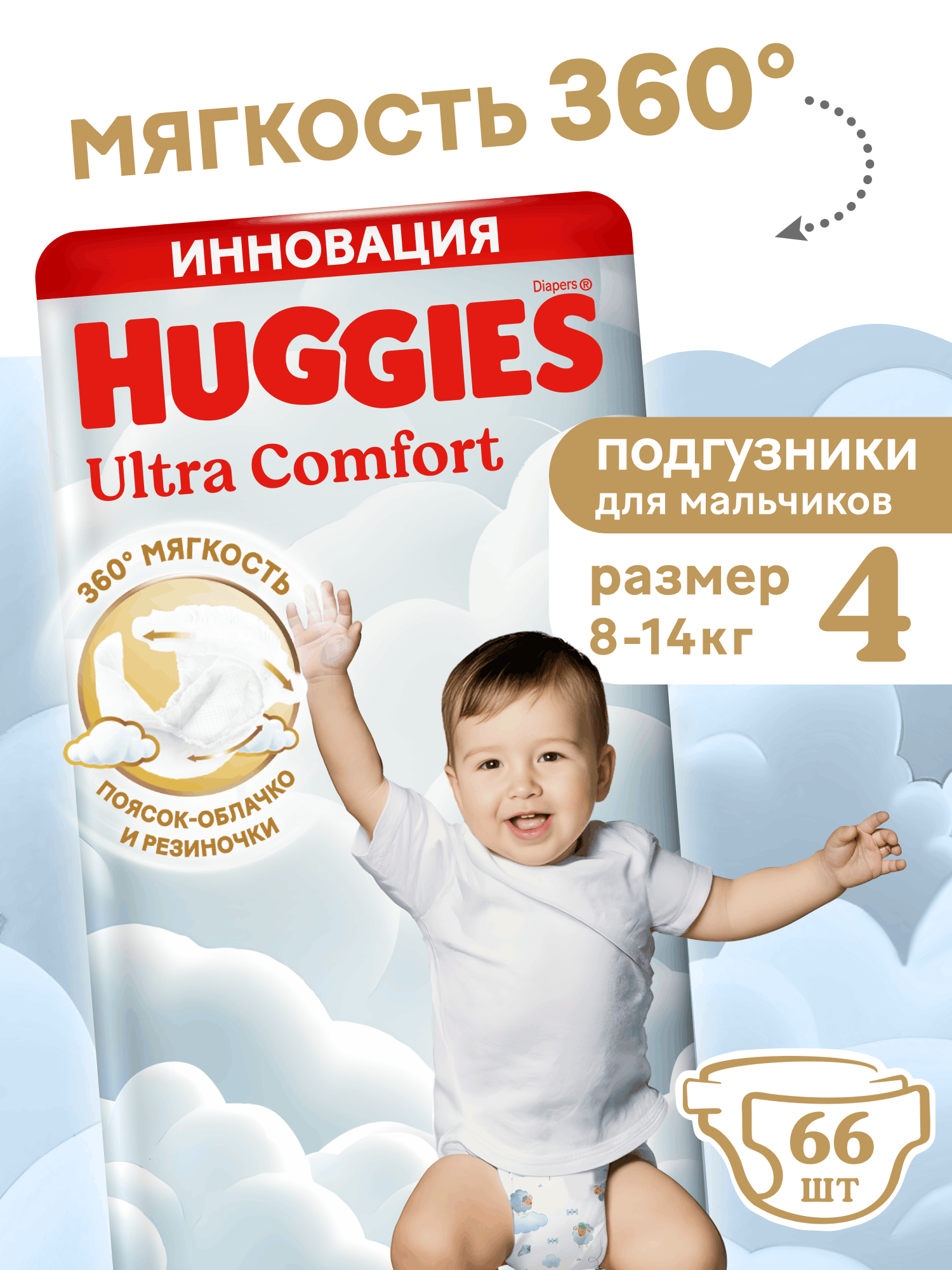 Подгузники Huggies Ultra Comfort для мальчиков 4 (8-14 кг) 66 шт. - фото 1