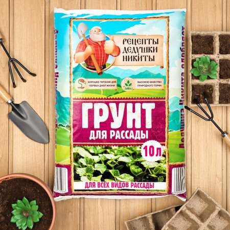 Грунт Sima-Land для рассады «Рецепты Дедушки Никиты» 10 л.