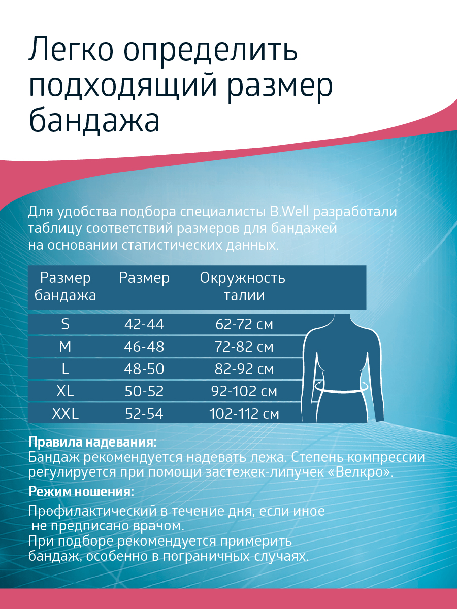 Бандаж послеродовой W-425 B.Well W-425_XL - фото 10