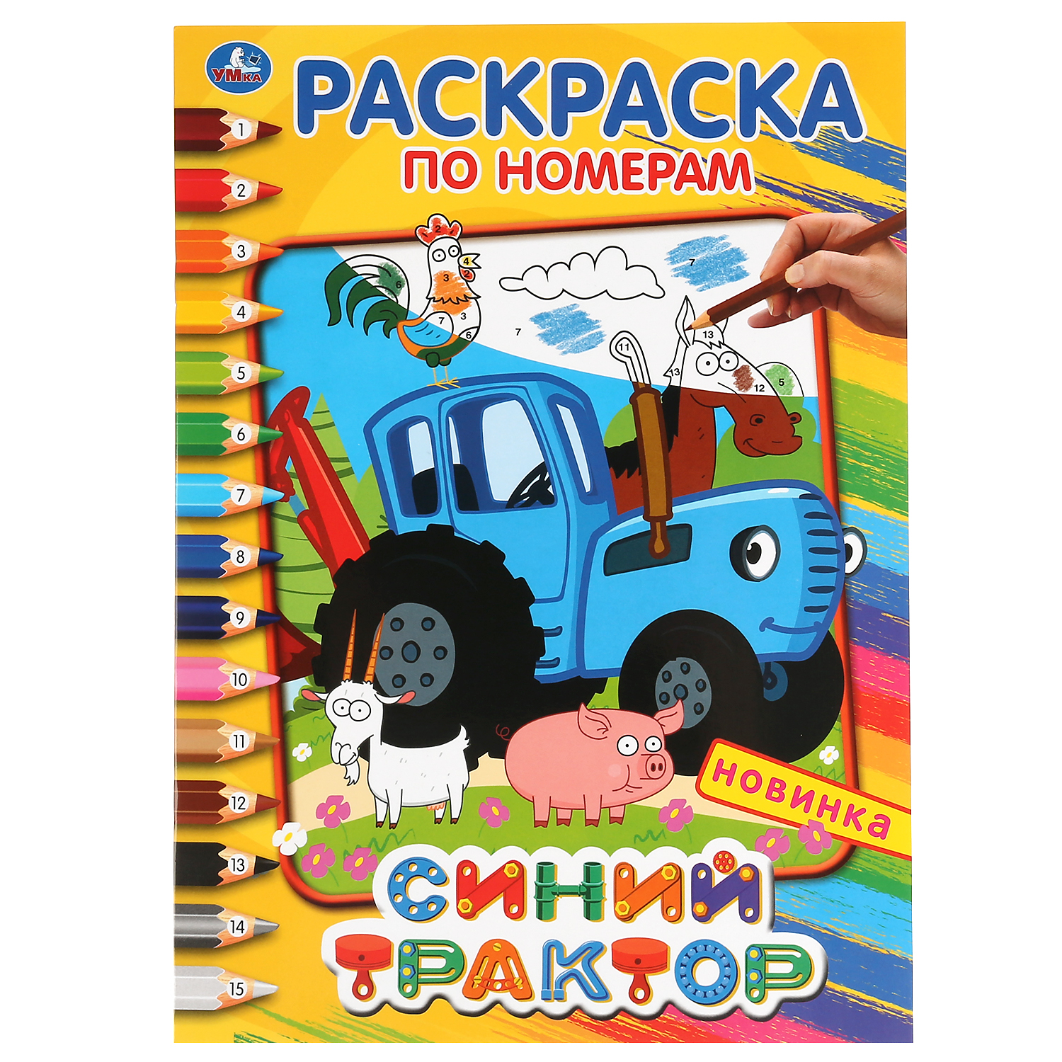 Раскраска УМка Синий трактор - фото 2