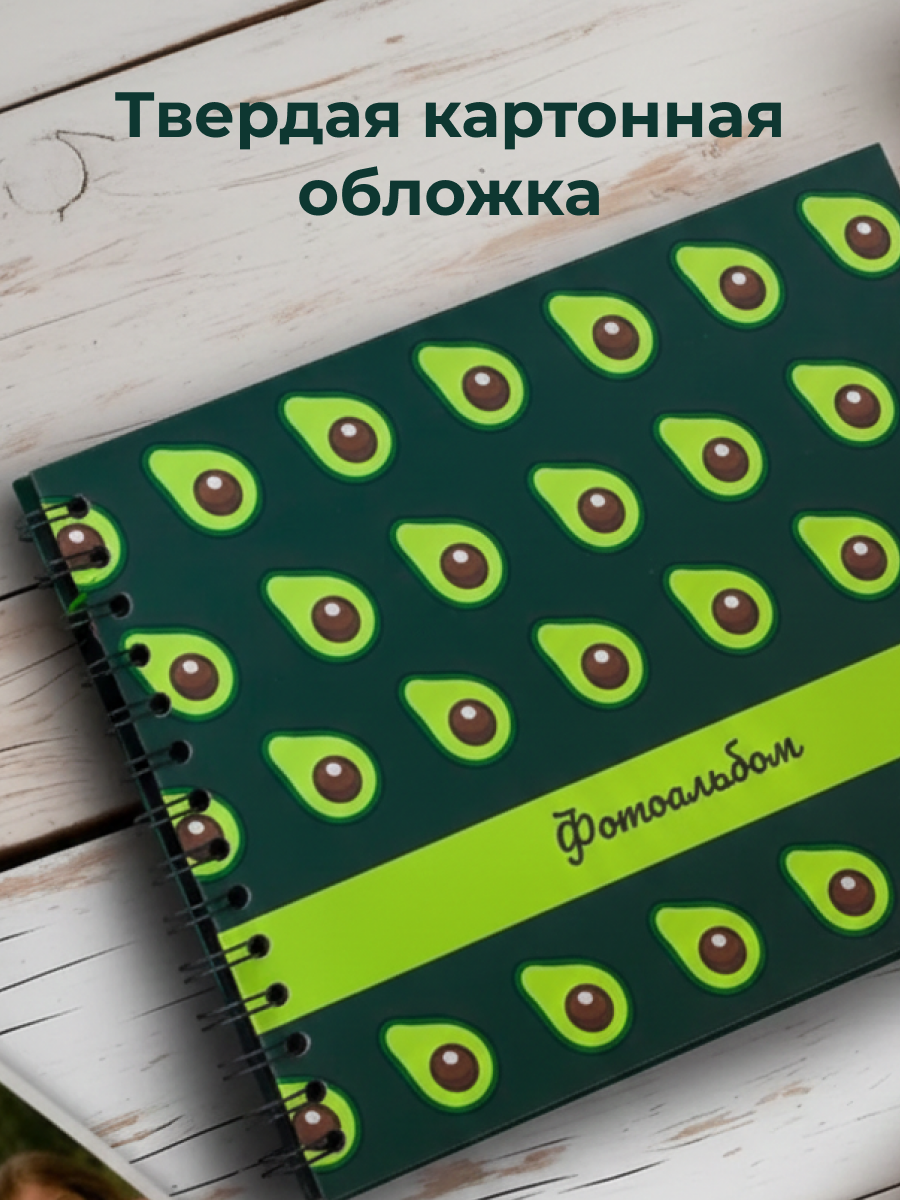 Фотоальбом iLikeGift Many avocado 20 листов - фото 3