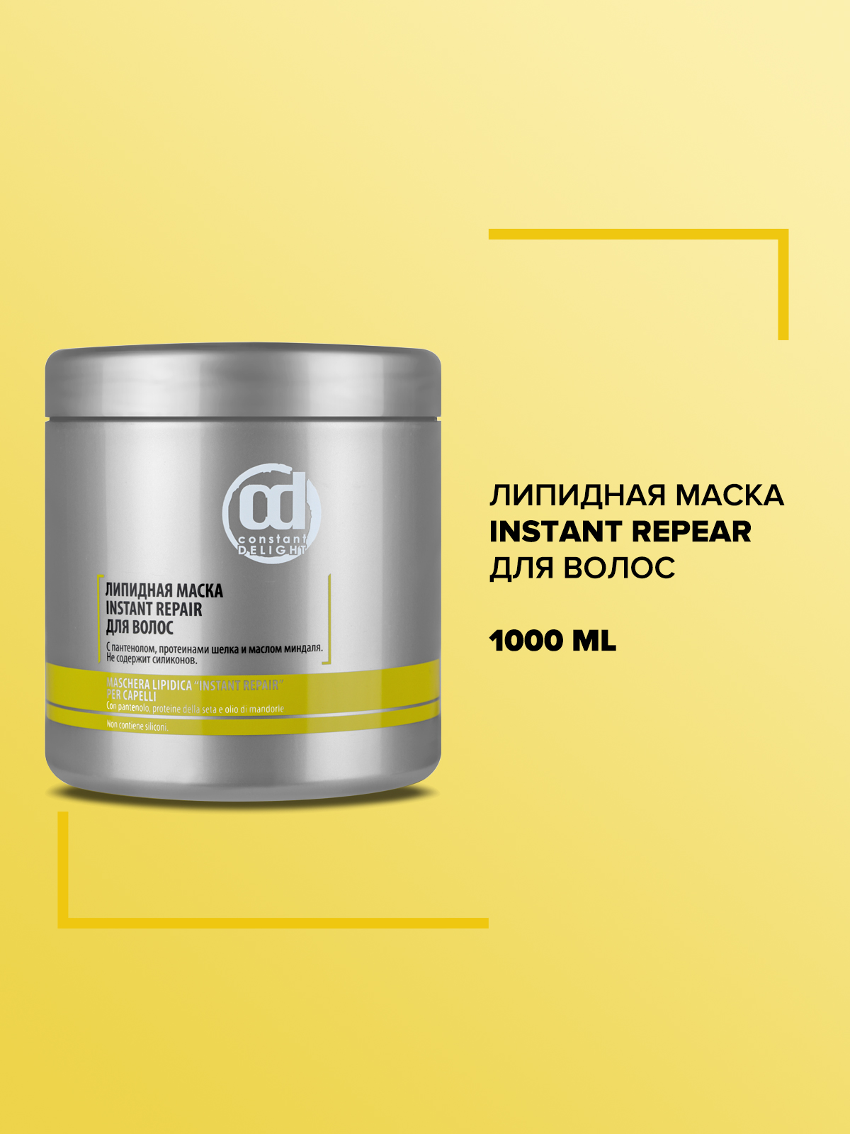 Маска Constant Delight INSTANT REPAIR липидная 1000 мл - фото 2