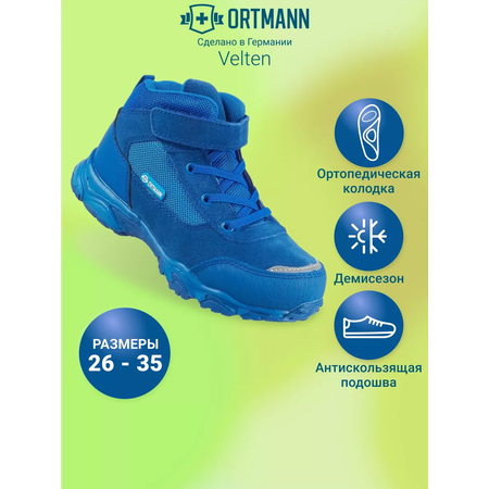 Ботинки ORTMANN kids