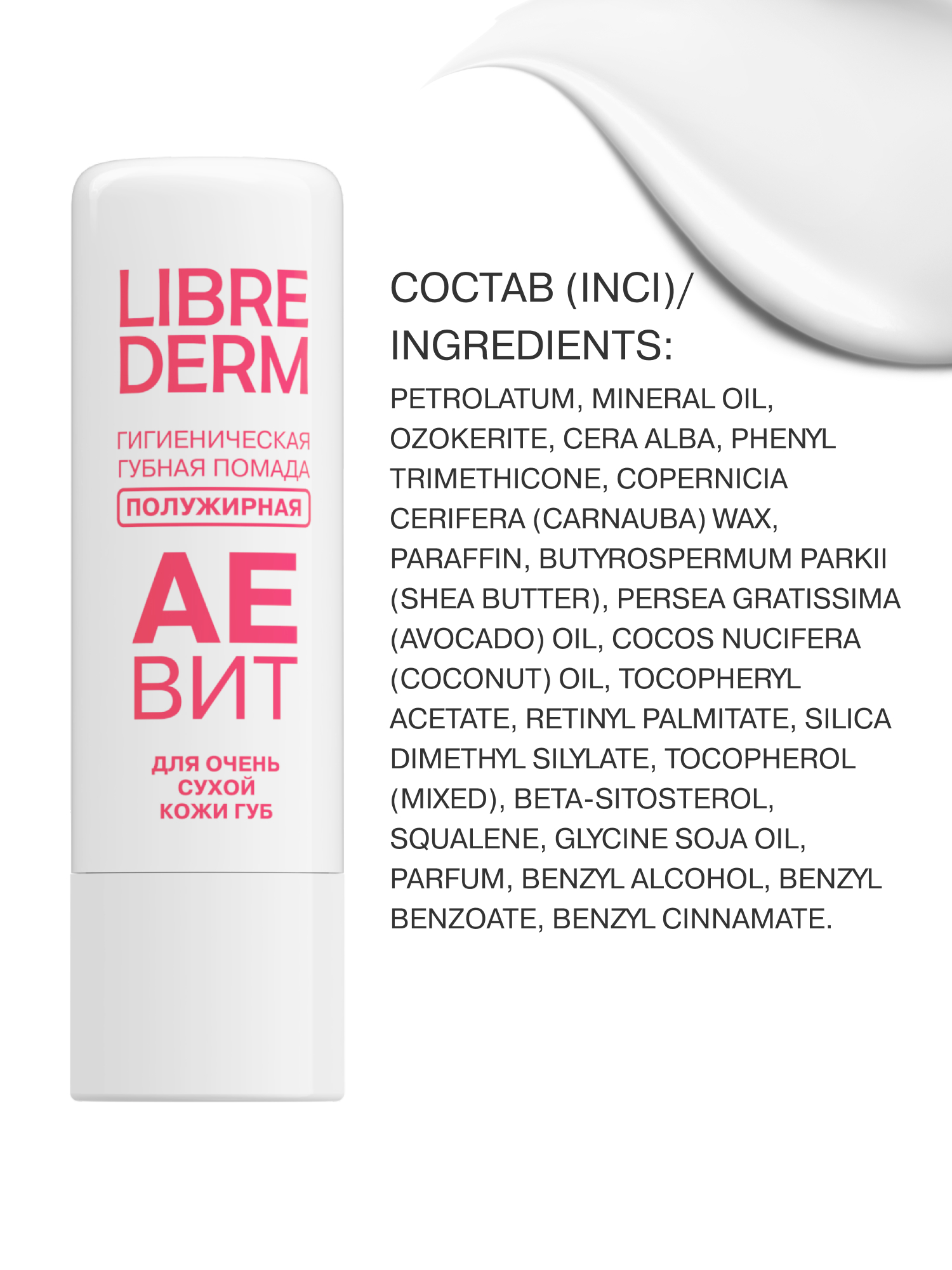 Гигиеническая помада Librederm АЕВИТ - фото 6
