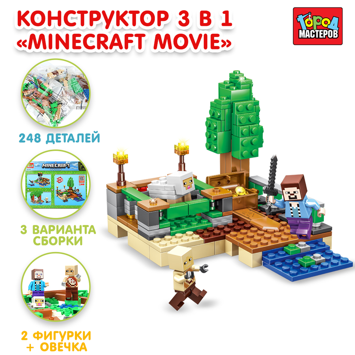 Конструктор Город мастеров Minecraft Movie блочный - фото 1