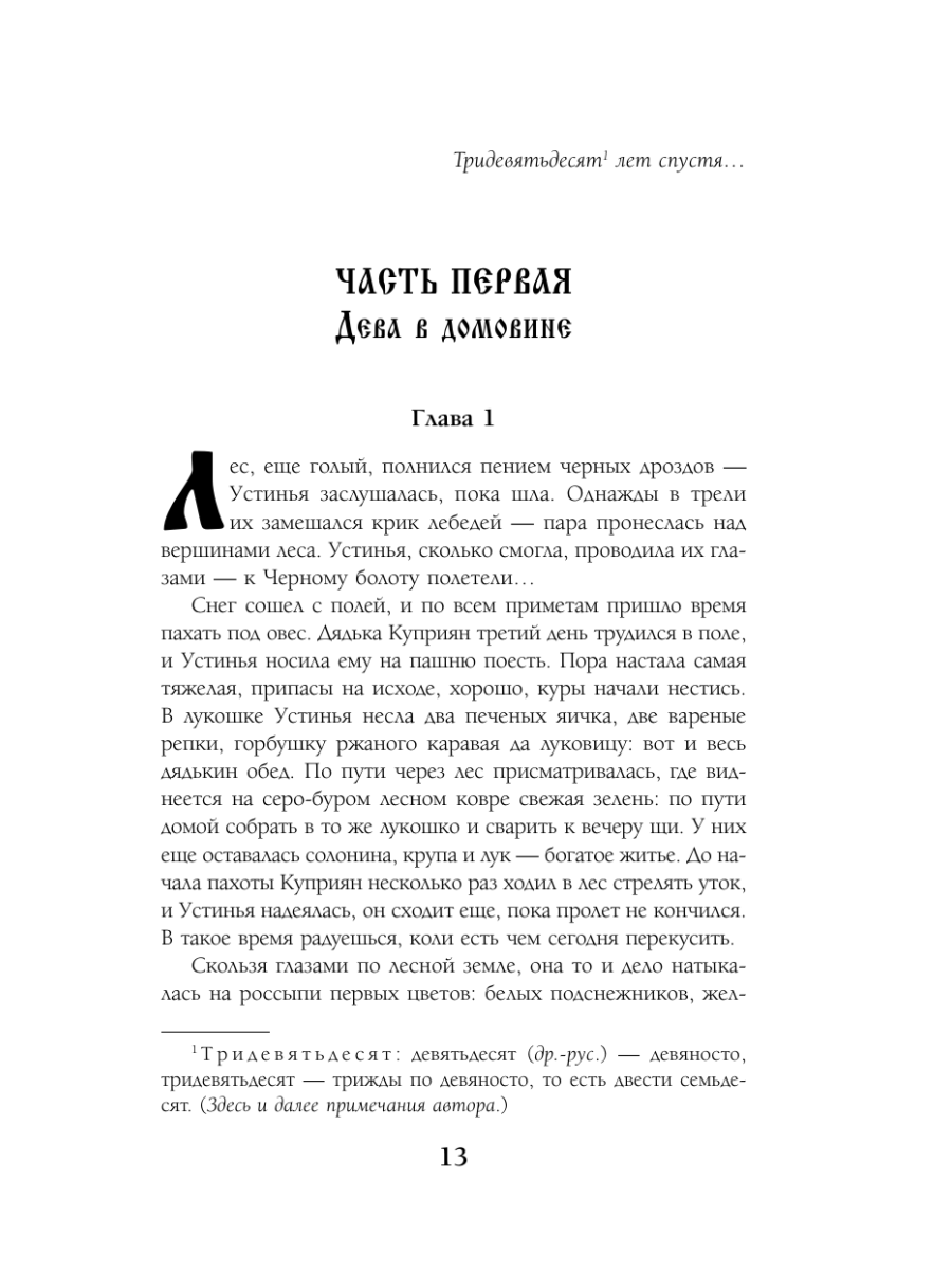 Книга Эксмо Неладная сила - фото 12