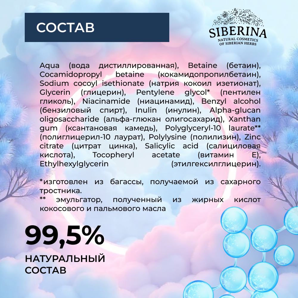 Гель Siberina 250 мл - фото 8