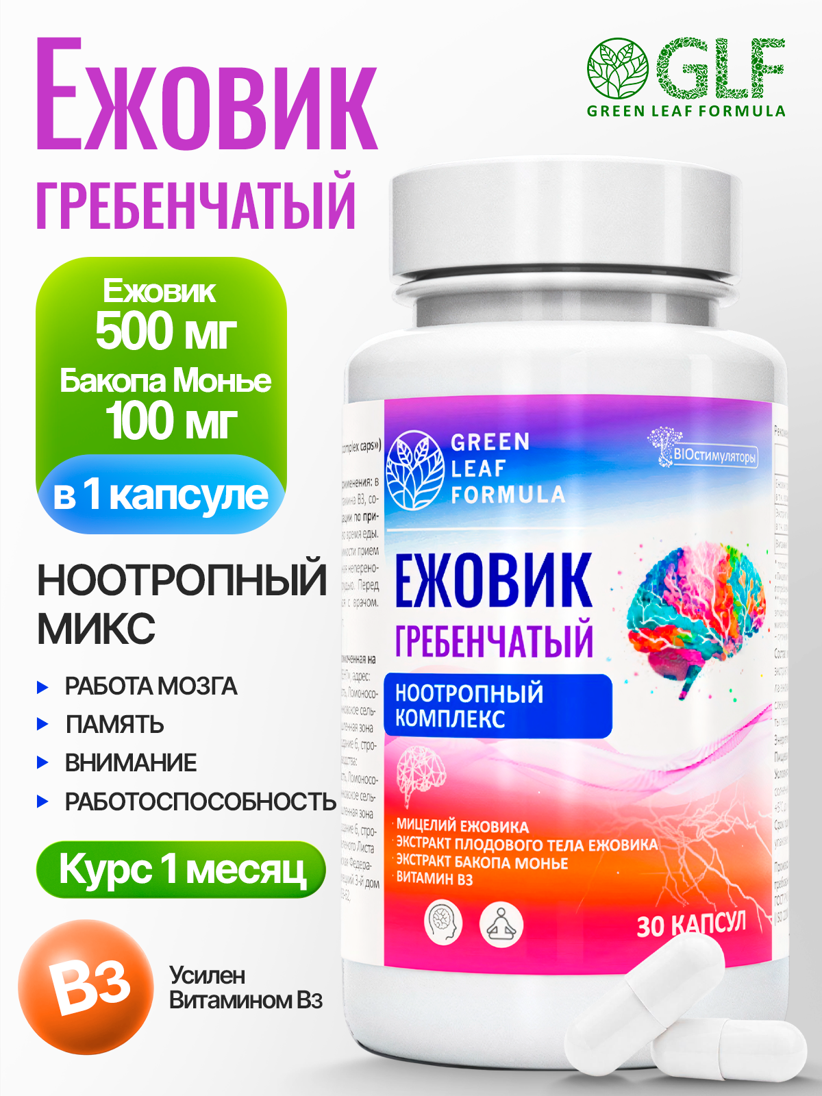 Ноотроп комплекс ежовик гребенчатый Green Leaf Formula витаминный комплекс для мозга памяти - фото 1
