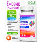 Ноотроп комплекс ежовик гребенчатый Green Leaf Formula витаминный комплекс для мозга памяти