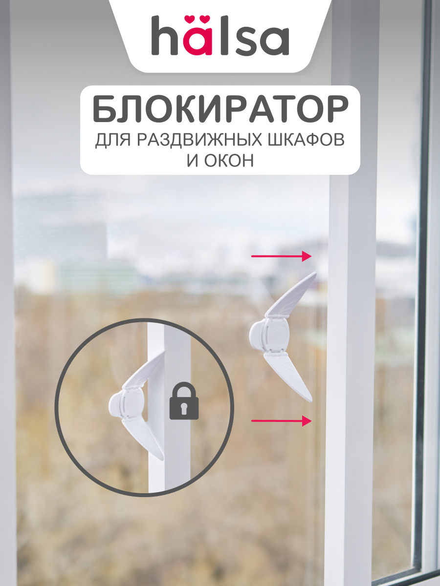 Блокиратор HALSA - фото 1