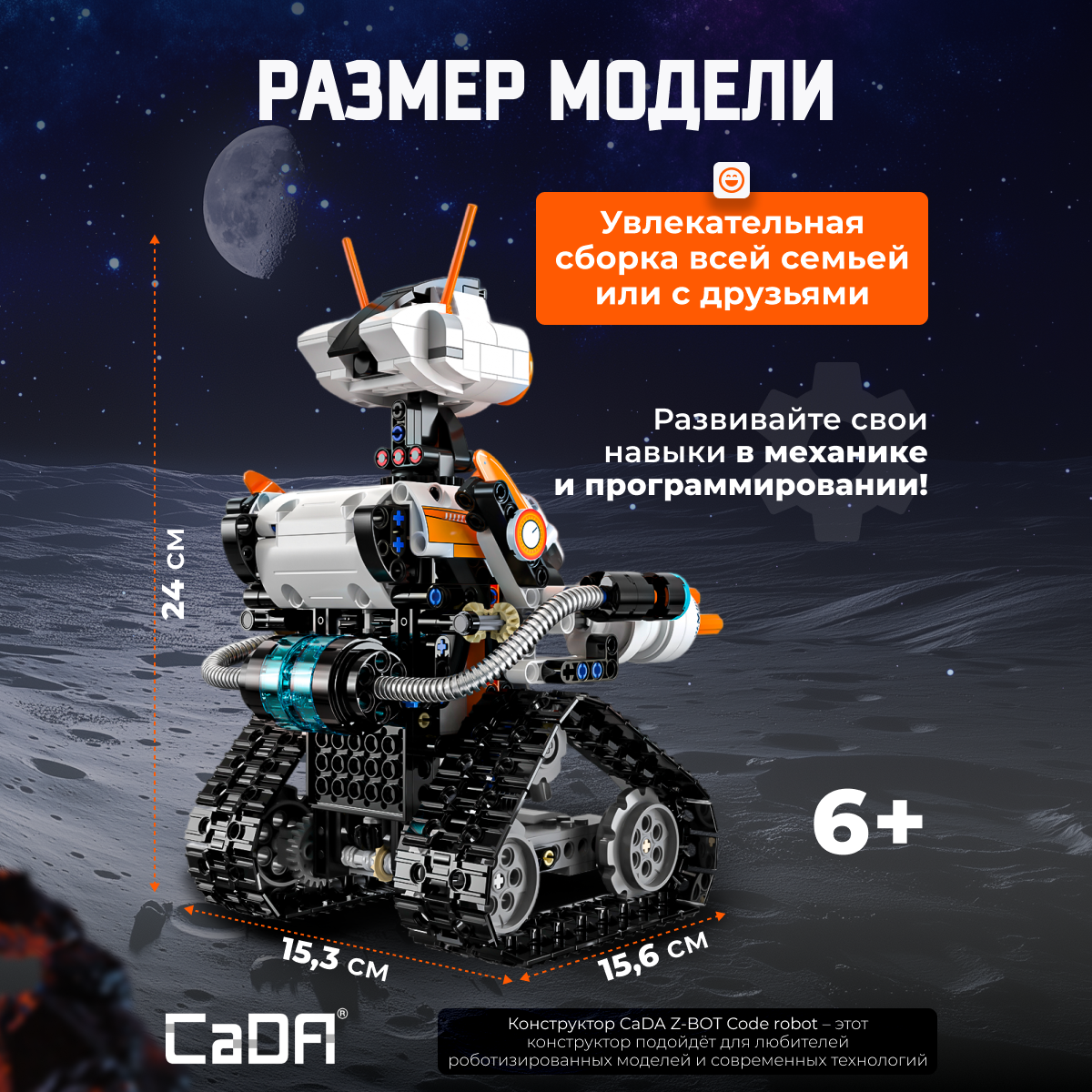 Конструктор CaDa Code Robot 462 дет. - фото 4