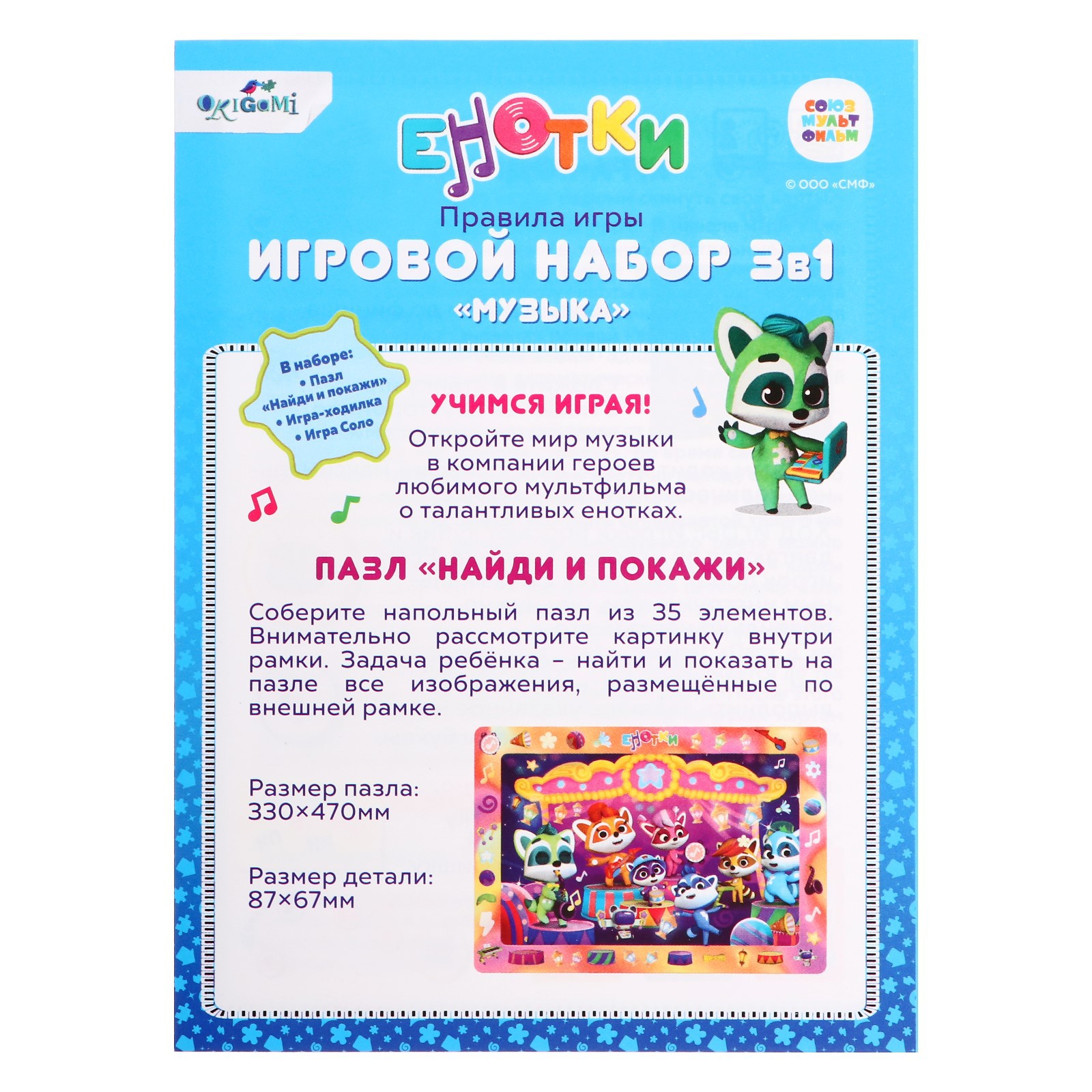 Настольная игра Sima-Land Енотки. Мы из Африки - фото 3