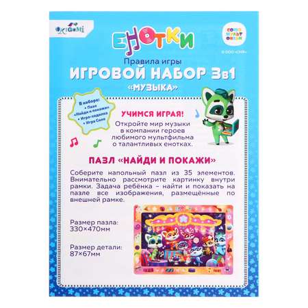 Настольная игра Sima-Land Енотки. Мы из Африки