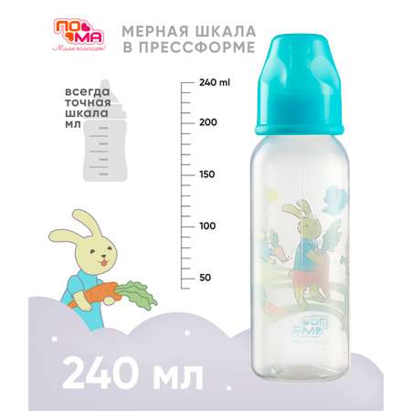 Бутылочка Пома 240 мл 1 шт.