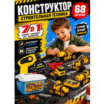 Конструктор TrendToys Строительные машинки 68 дет.
