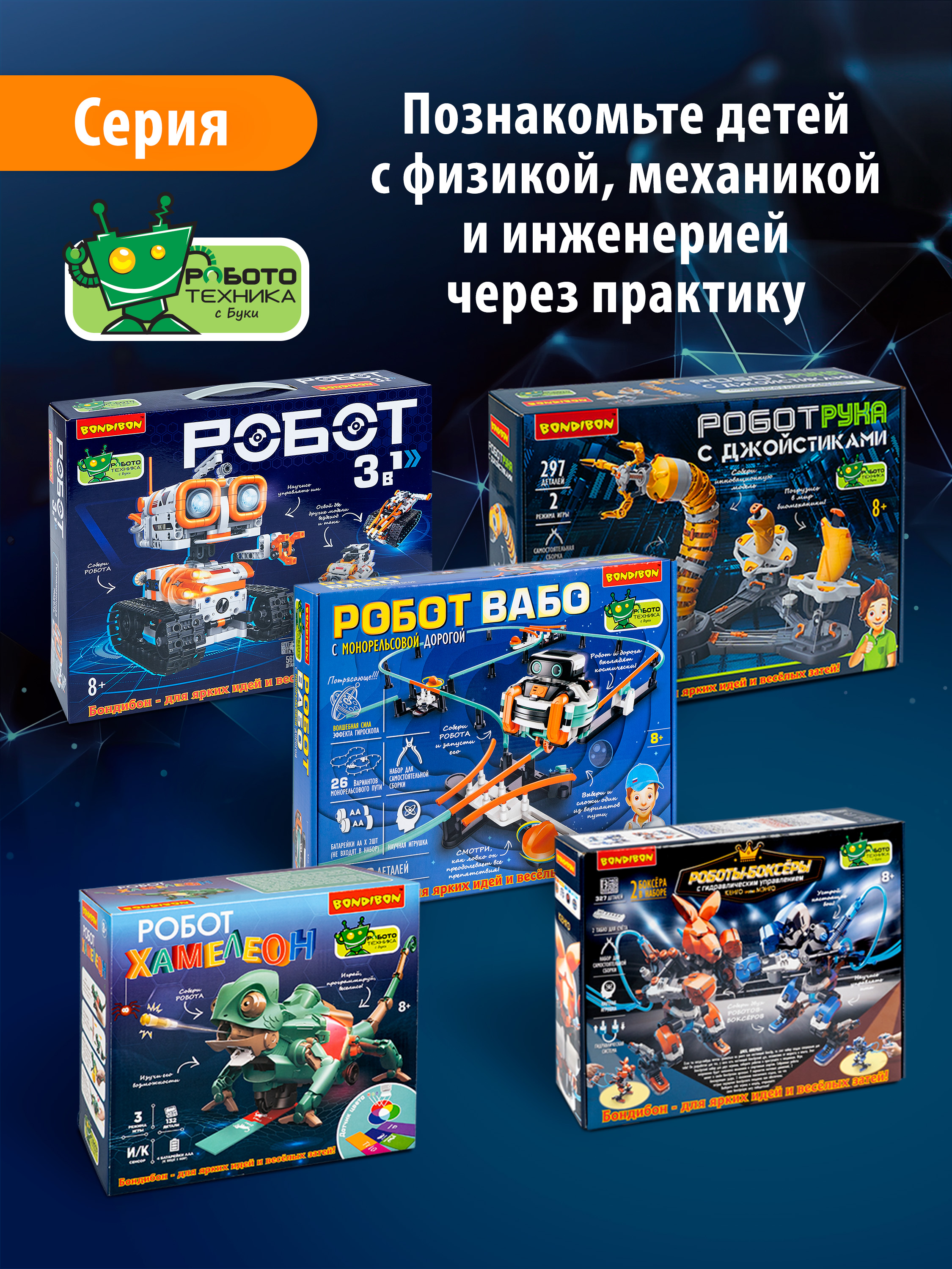 Конструктор Bondibon Робототехника Рука гидравлика 229 дет. - фото 10