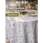 Скатерть овальная Wellness Магия сатен 150 x 300 см
