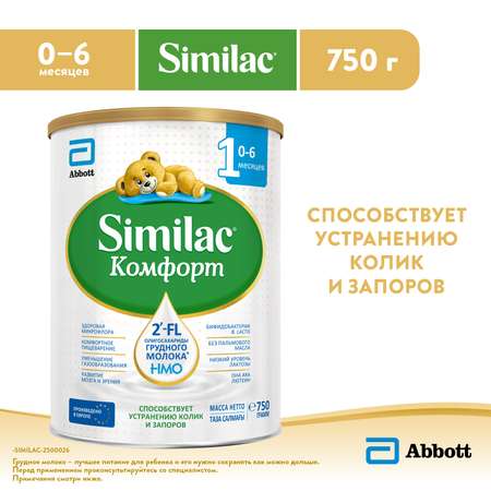 Смесь молочная Similac Комфорт 1 750г с 0месяцев
