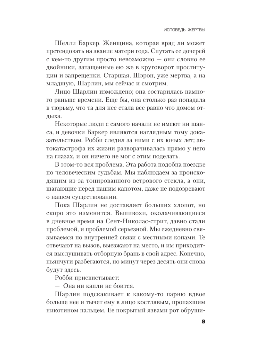 Книга Эксмо Исповедь жертвы - фото 15