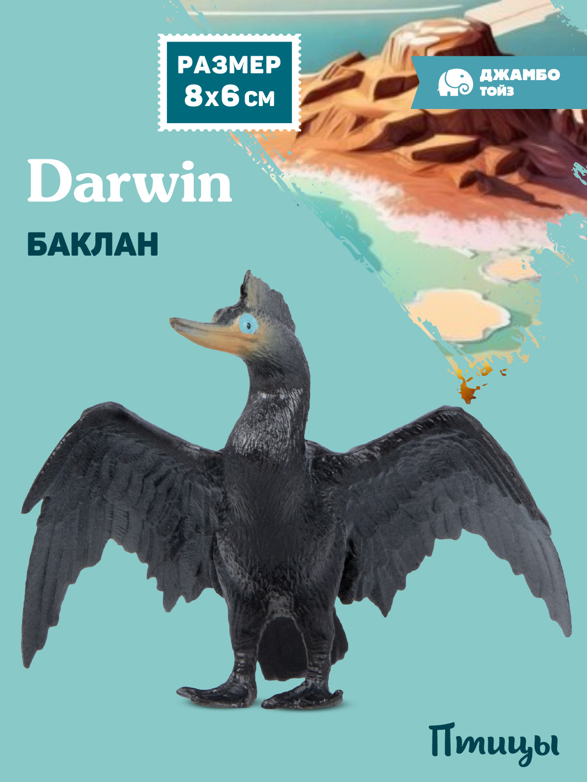 Фигурка DARWIN Птицы Баклан - фото 1