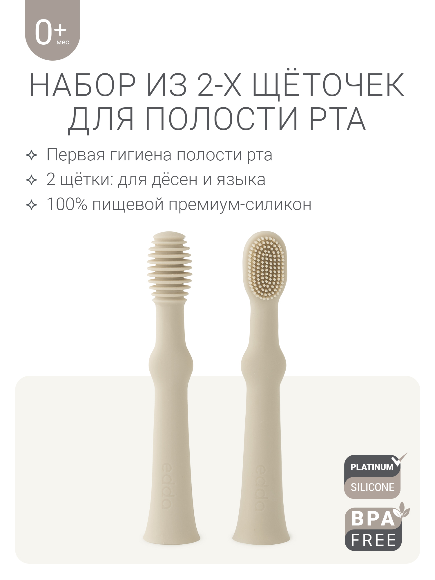 Зубная щетка тренажер edda от 0 лет 2 шт. - фото 1