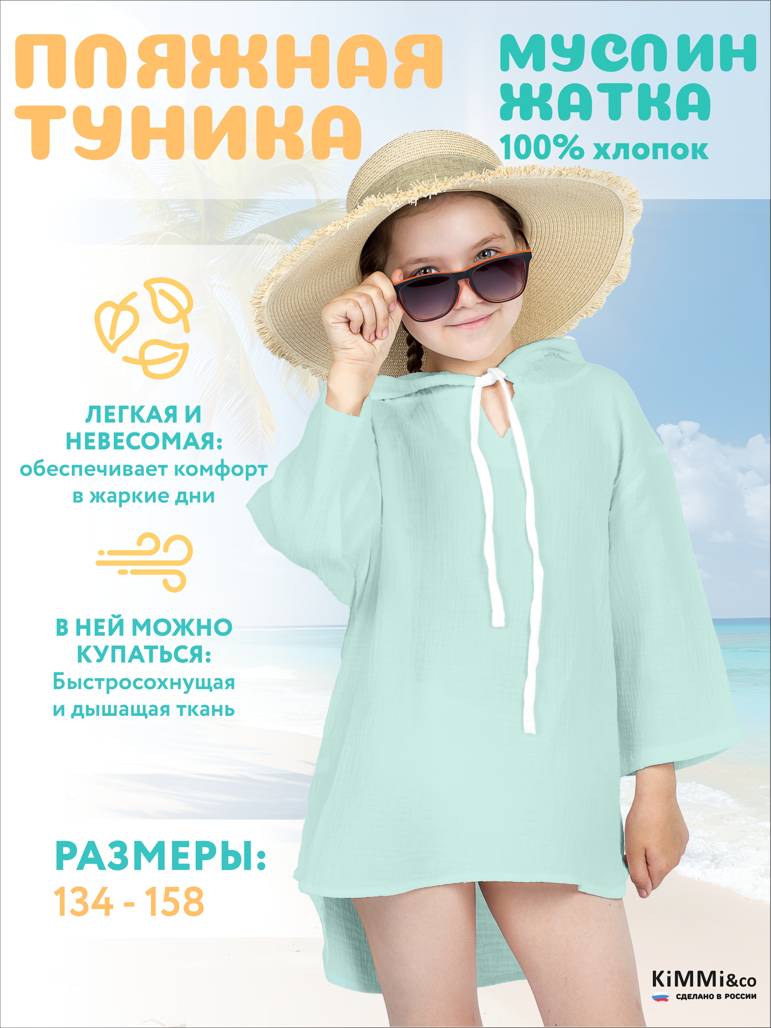 Туника KiMMi co К-1408932 ментол - фото 2