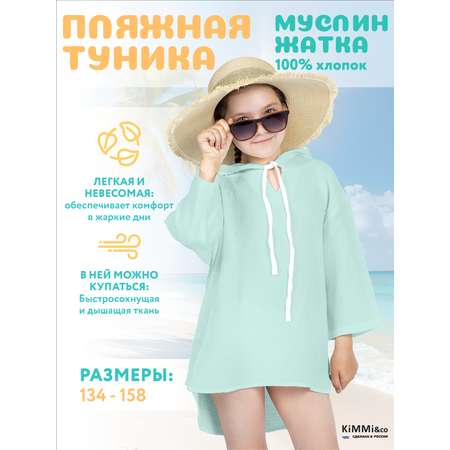 Туника KiMMi co
