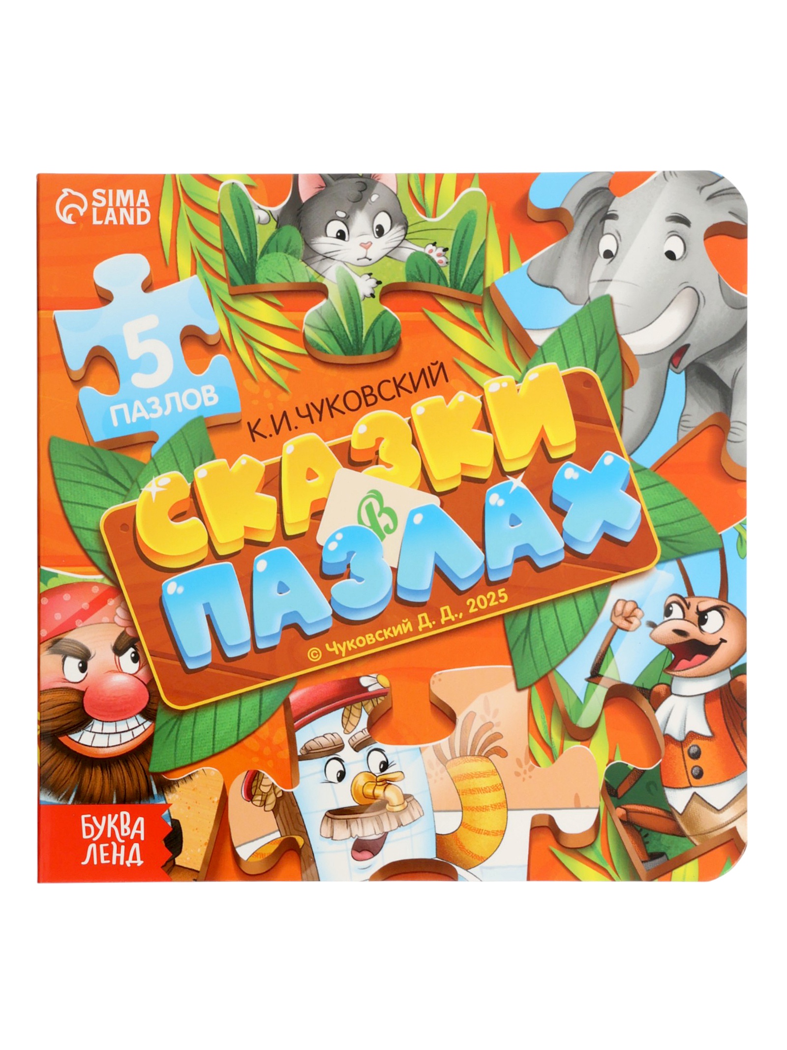 Книга картонная Буква-ленд Сказки в пазлах 5 пазлов 12 стр Корней Чуковский - фото 1