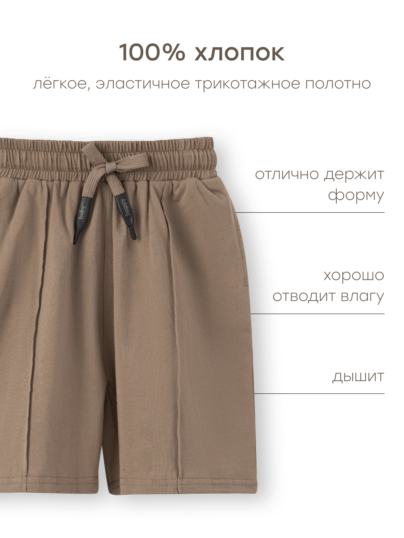 Шорты Happy Baby 88293-1_light-brown - фото 4