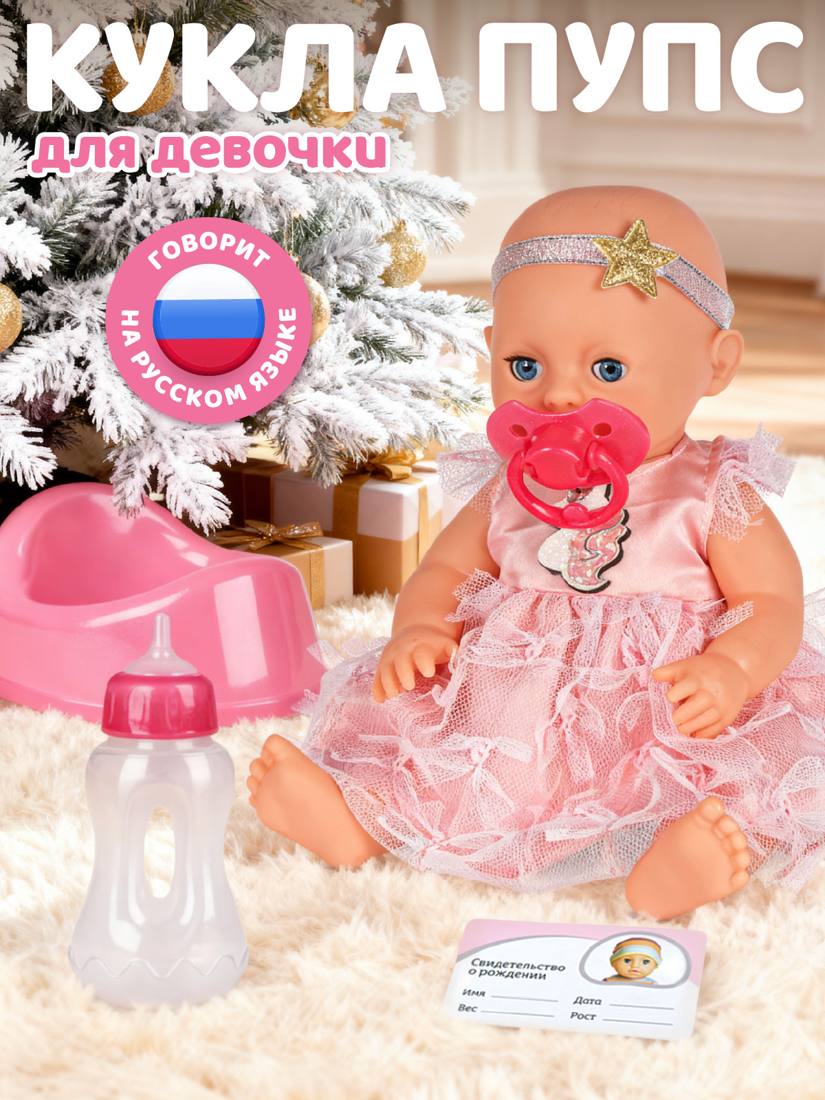 Кукла пупс AMORE BELLO Лапуля высота 25 см JB0211598 - фото 1