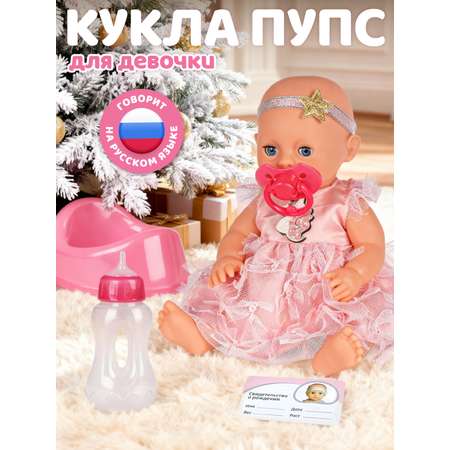 Кукла пупс AMORE BELLO Лапуля высота 25 см