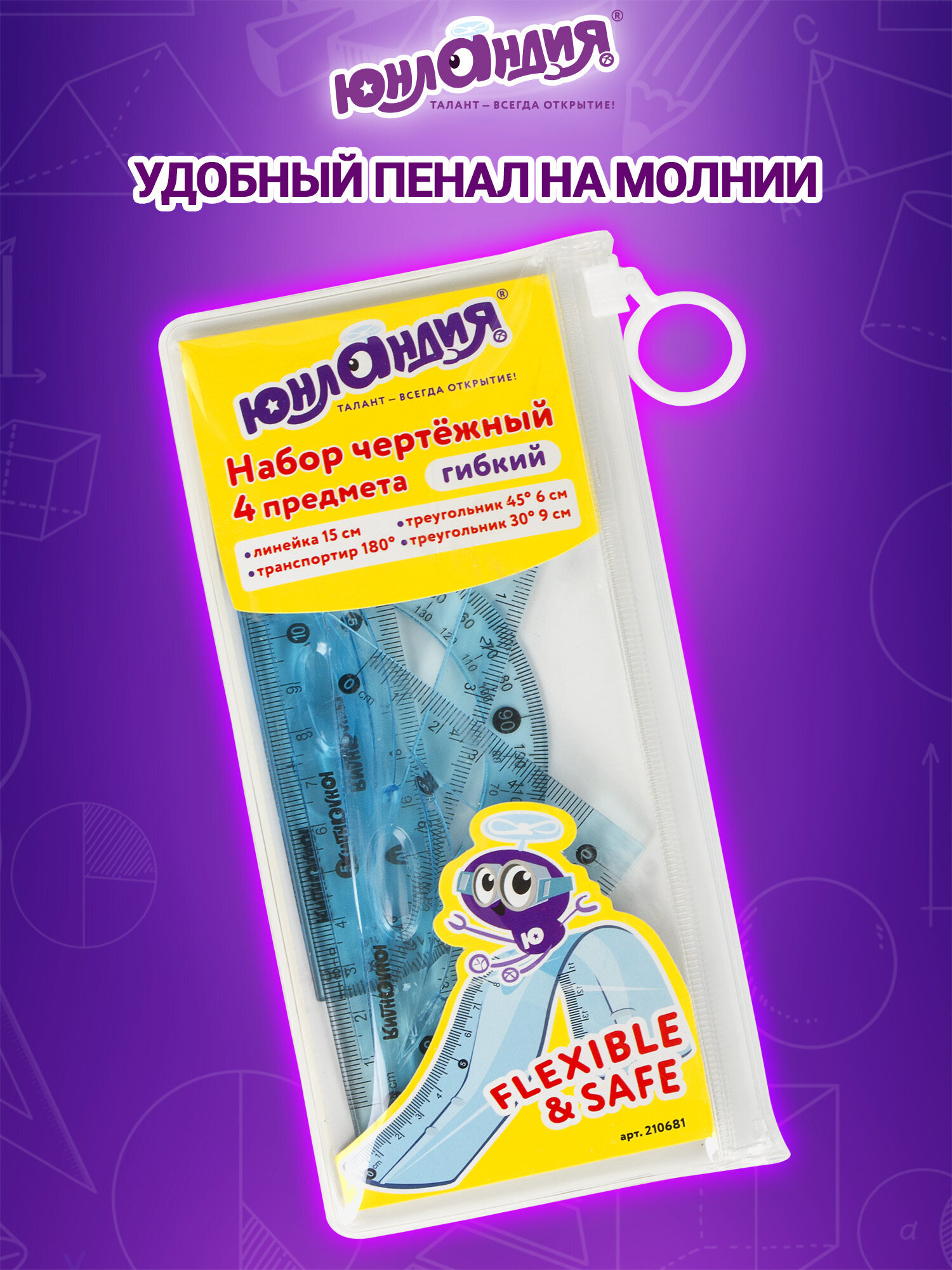 Набор чертёжный Юнландия 4 шт. - фото 3