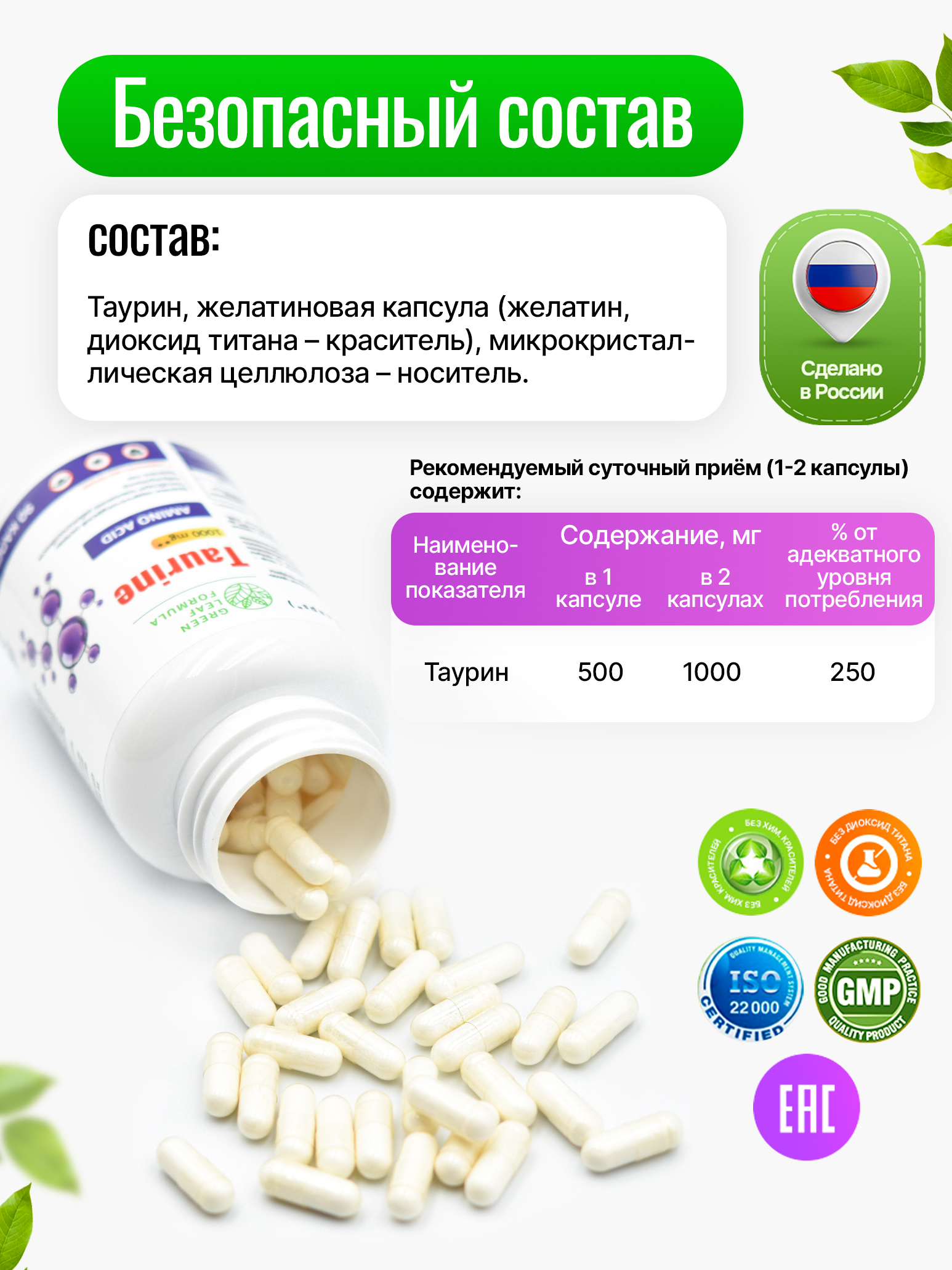 Таурин 1000 мг Green Leaf Formula для сердца и сосудов для костей для зрения - фото 5