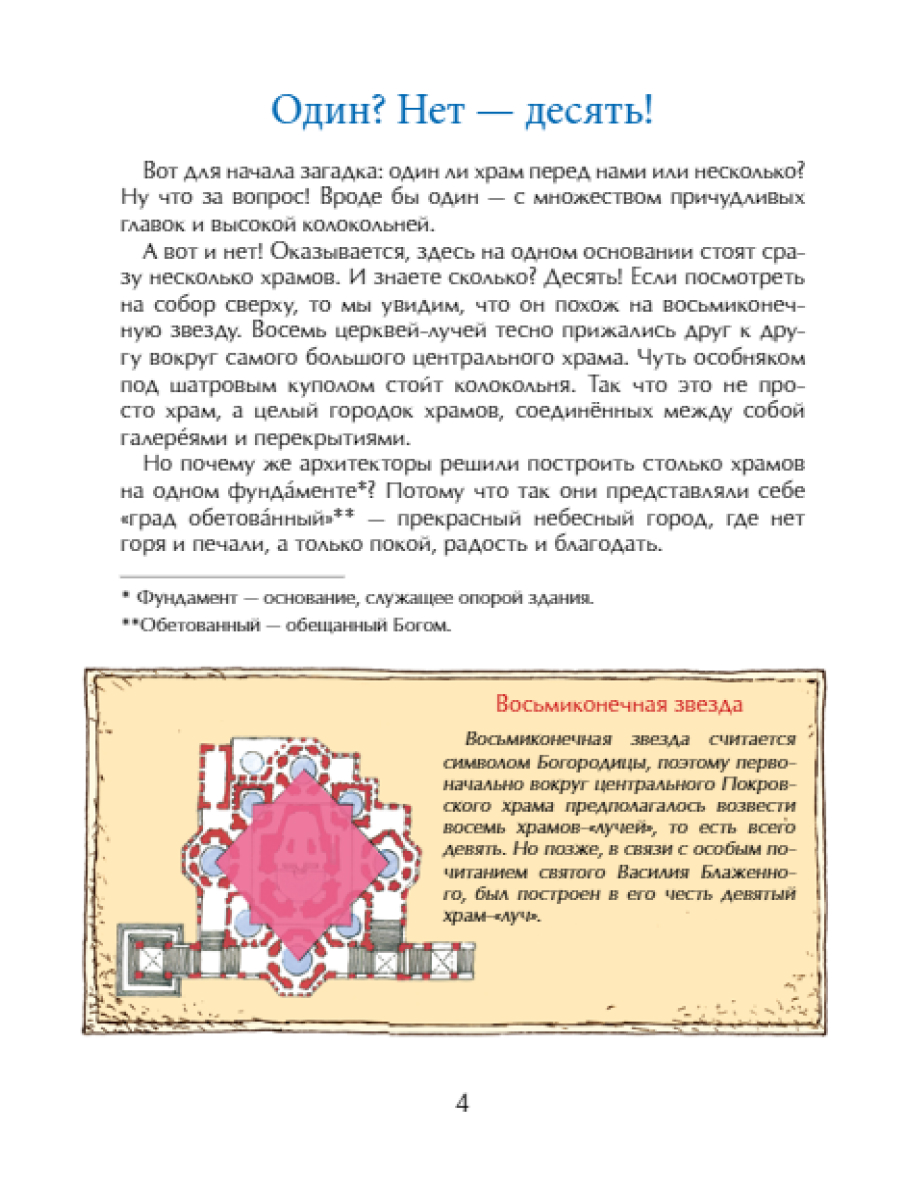 Книга для детей Настя и Никита развитие детей - фото 6
