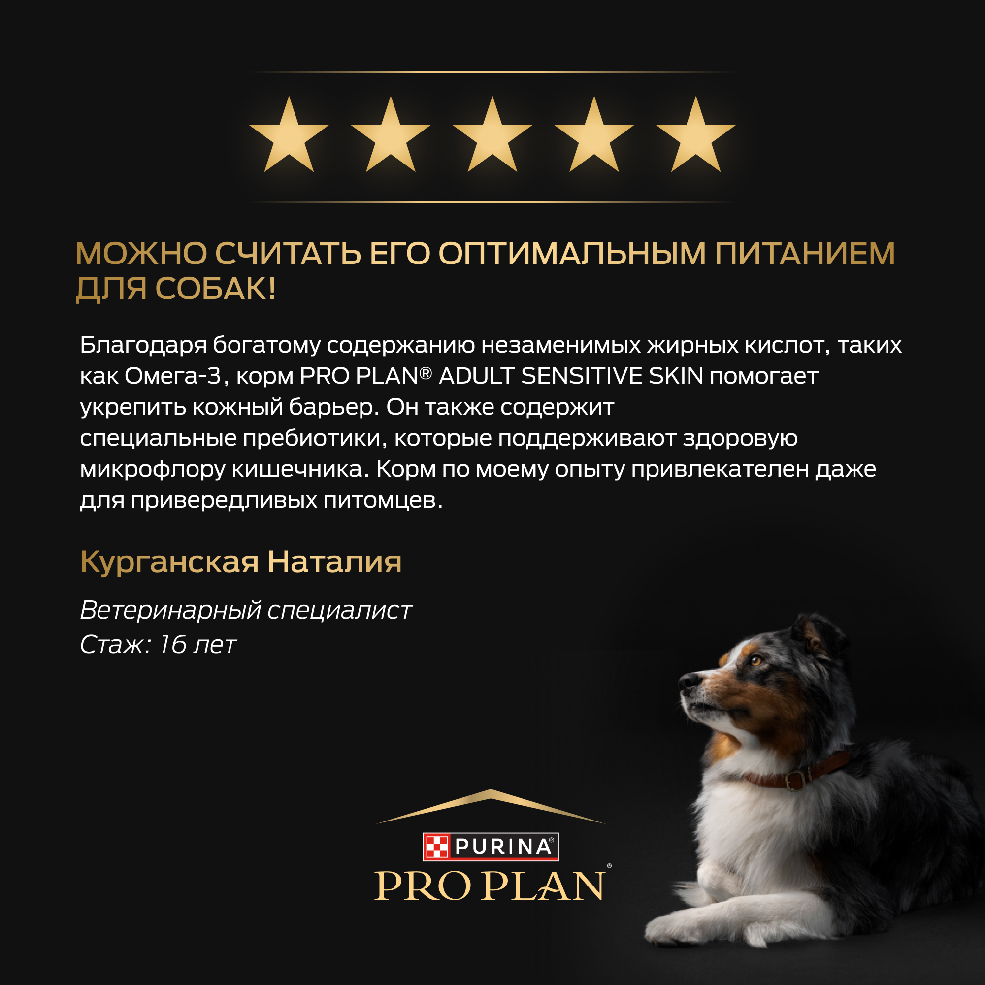 Корм для собак PRO PLAN крупных пород с атлетическим телосложением с чувствительной кожей с комплексом Optiderma лосось с рисом 14кг - фото 12