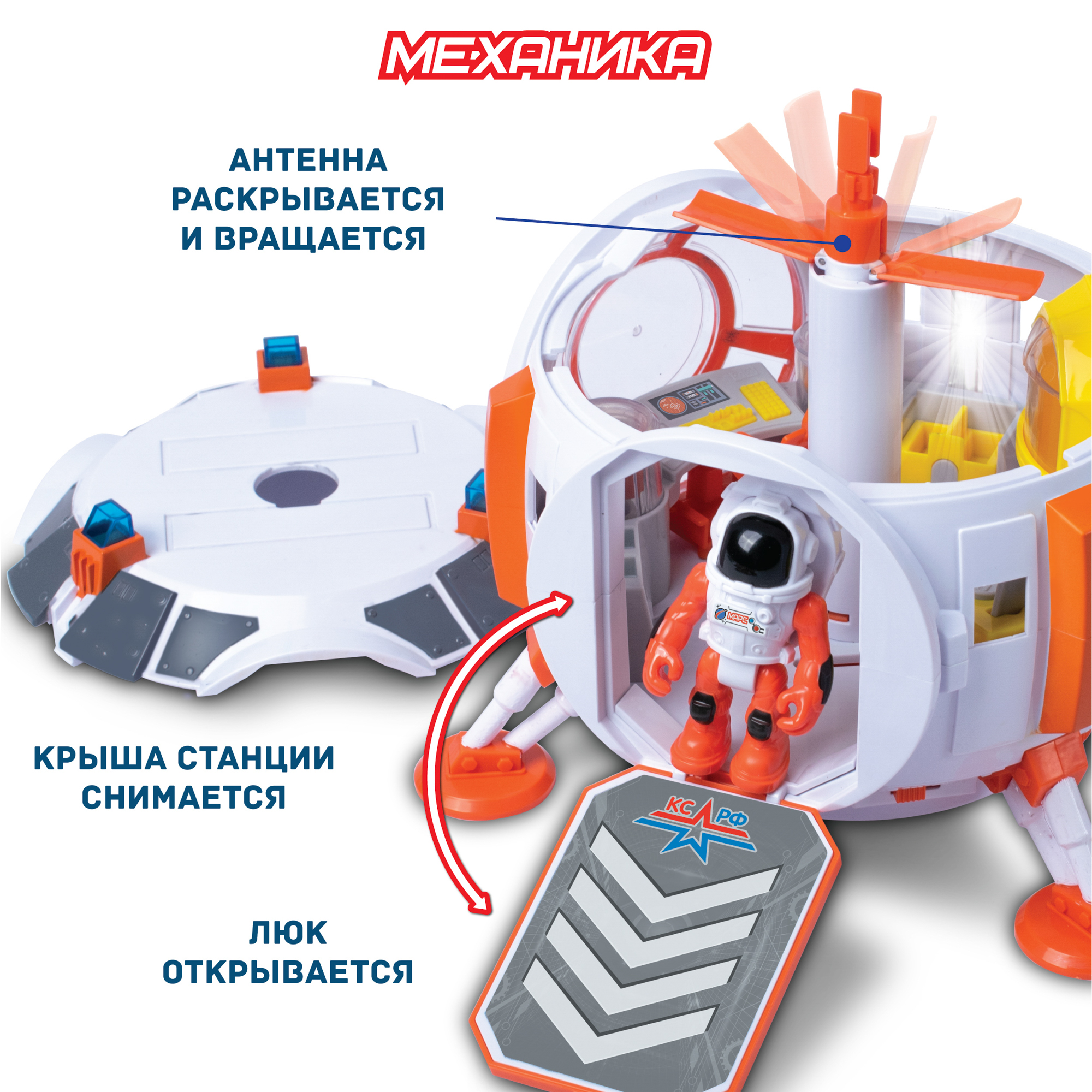Игровой набор Космос наш Космическая станция Марс - фото 5