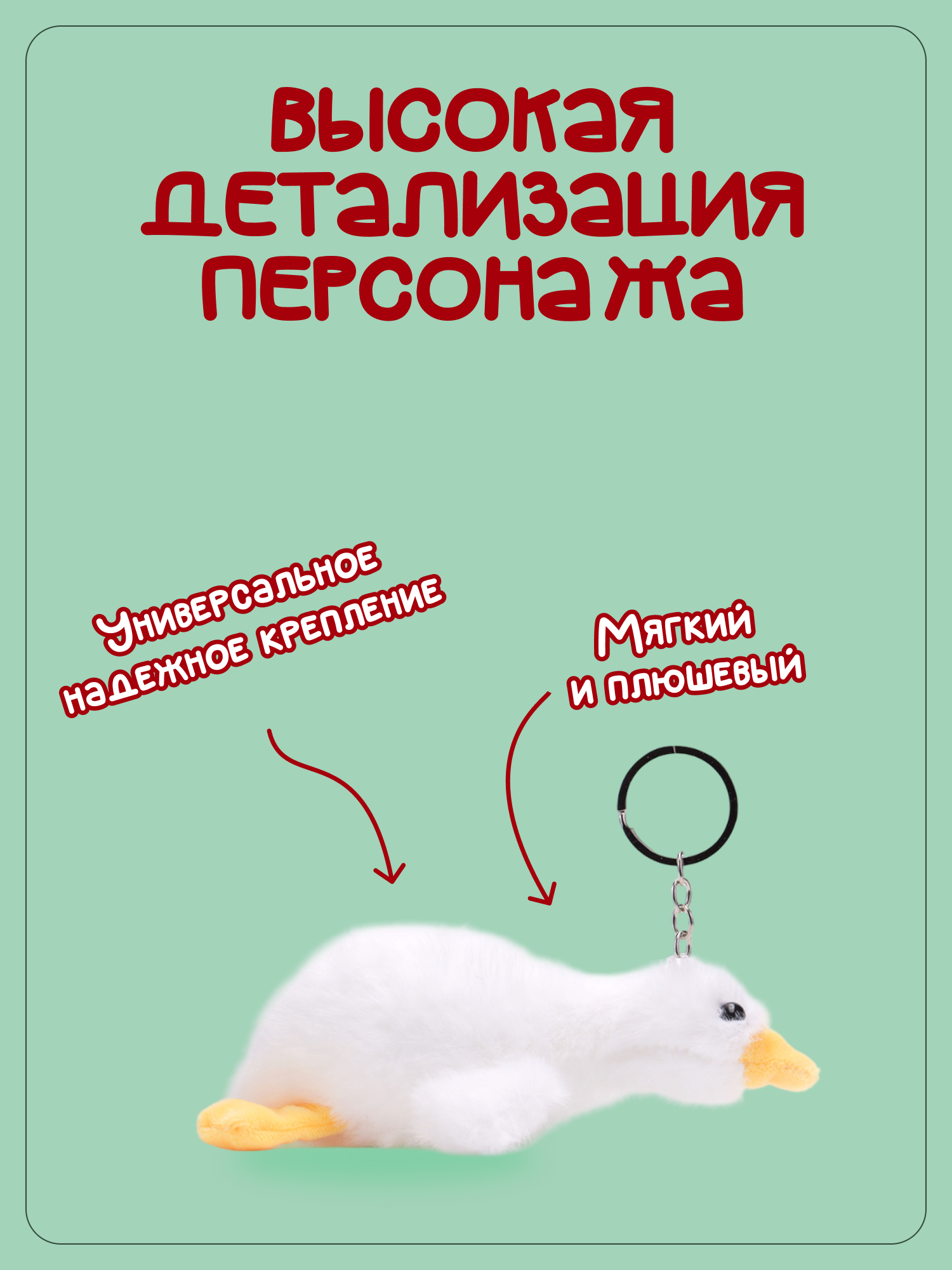 Брелок Snuggles Гусь - фото 2