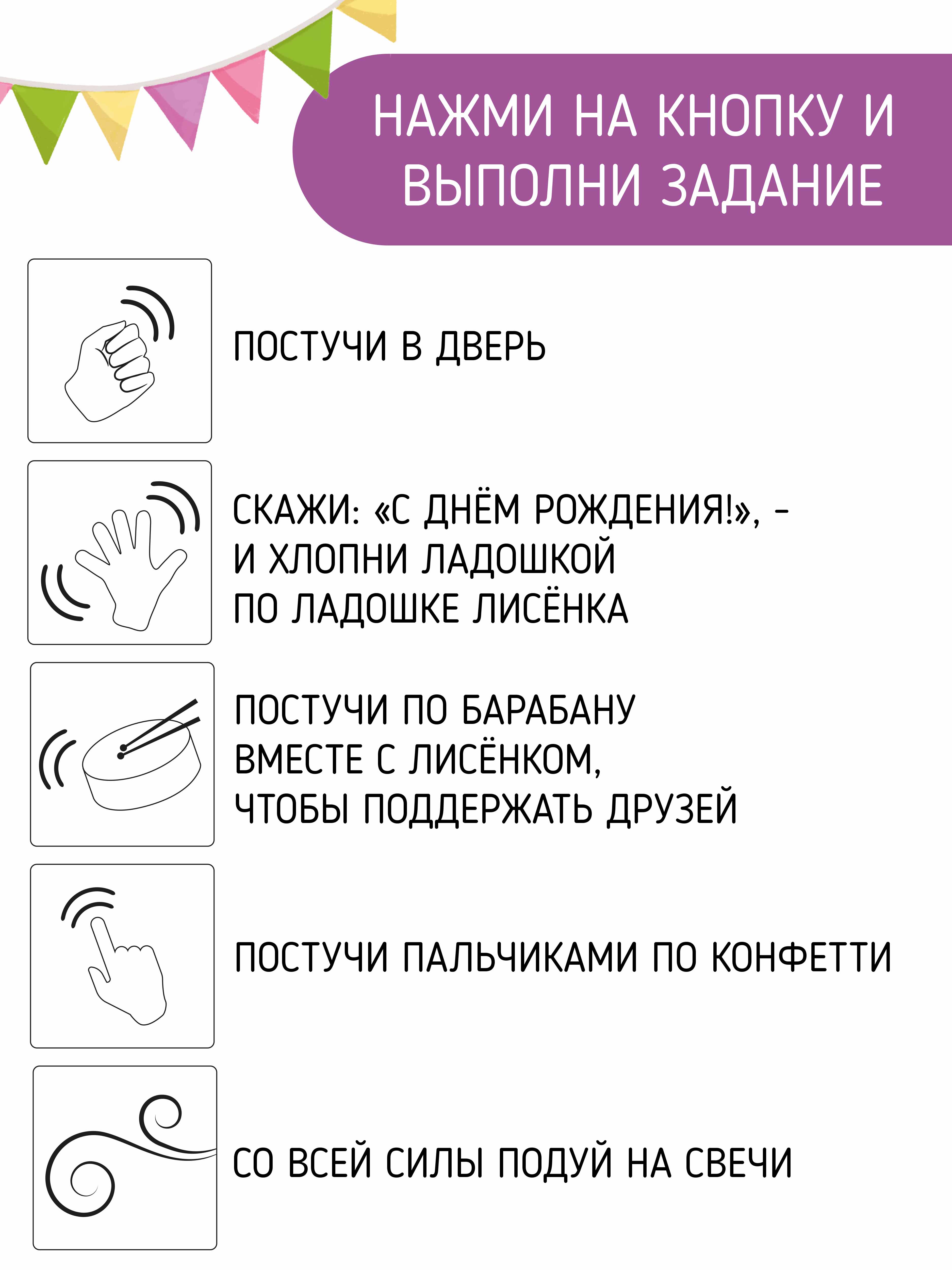 Развивающая интерактивная книга Счастье внутри музыкальная День рождения лисенка - фото 6