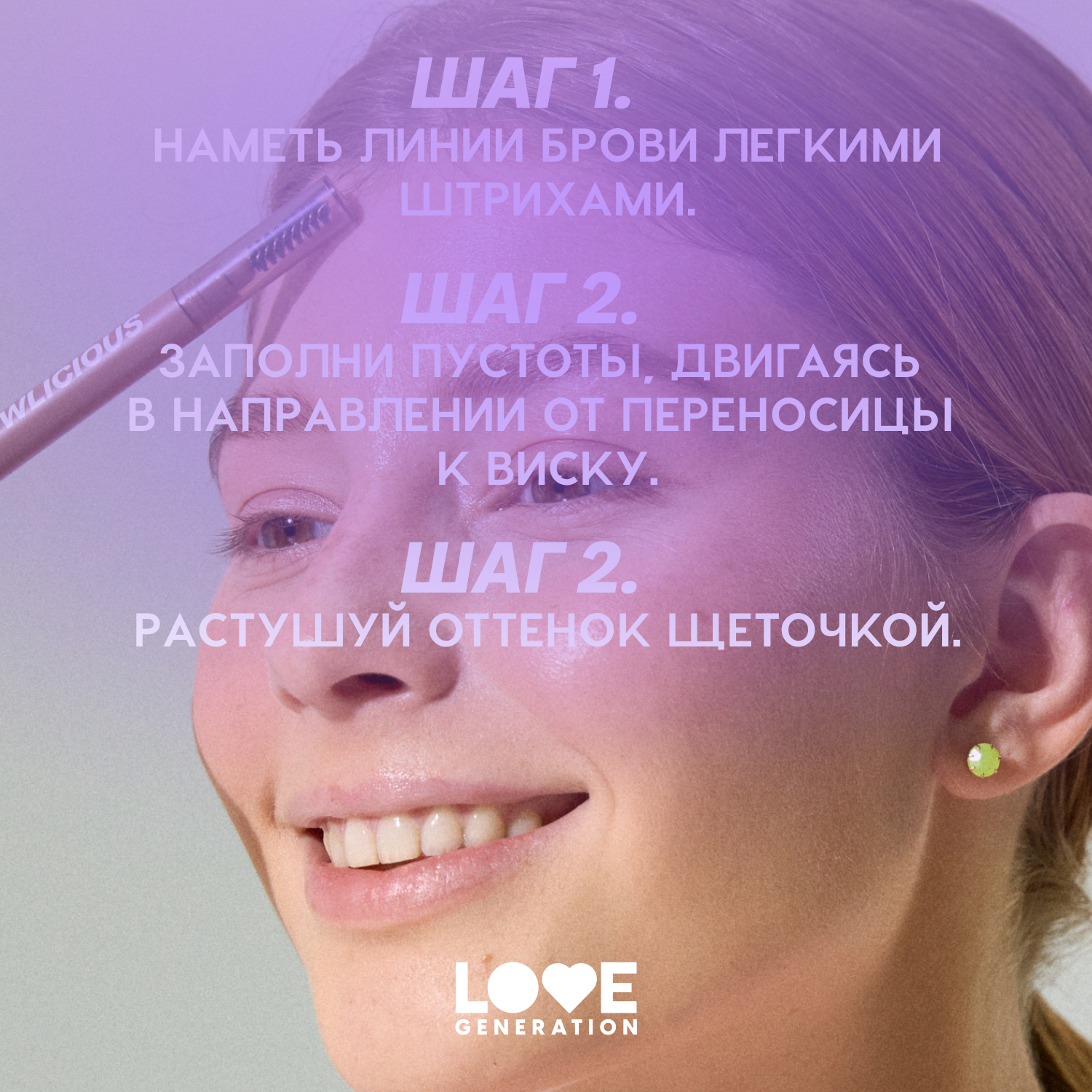 Карандаш для бровей автоматический Love Generation Browlicious ультратонкий скошенный стержень тон 01 светло-коричневый теплый 28г - фото 8