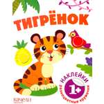 Тигрёнок