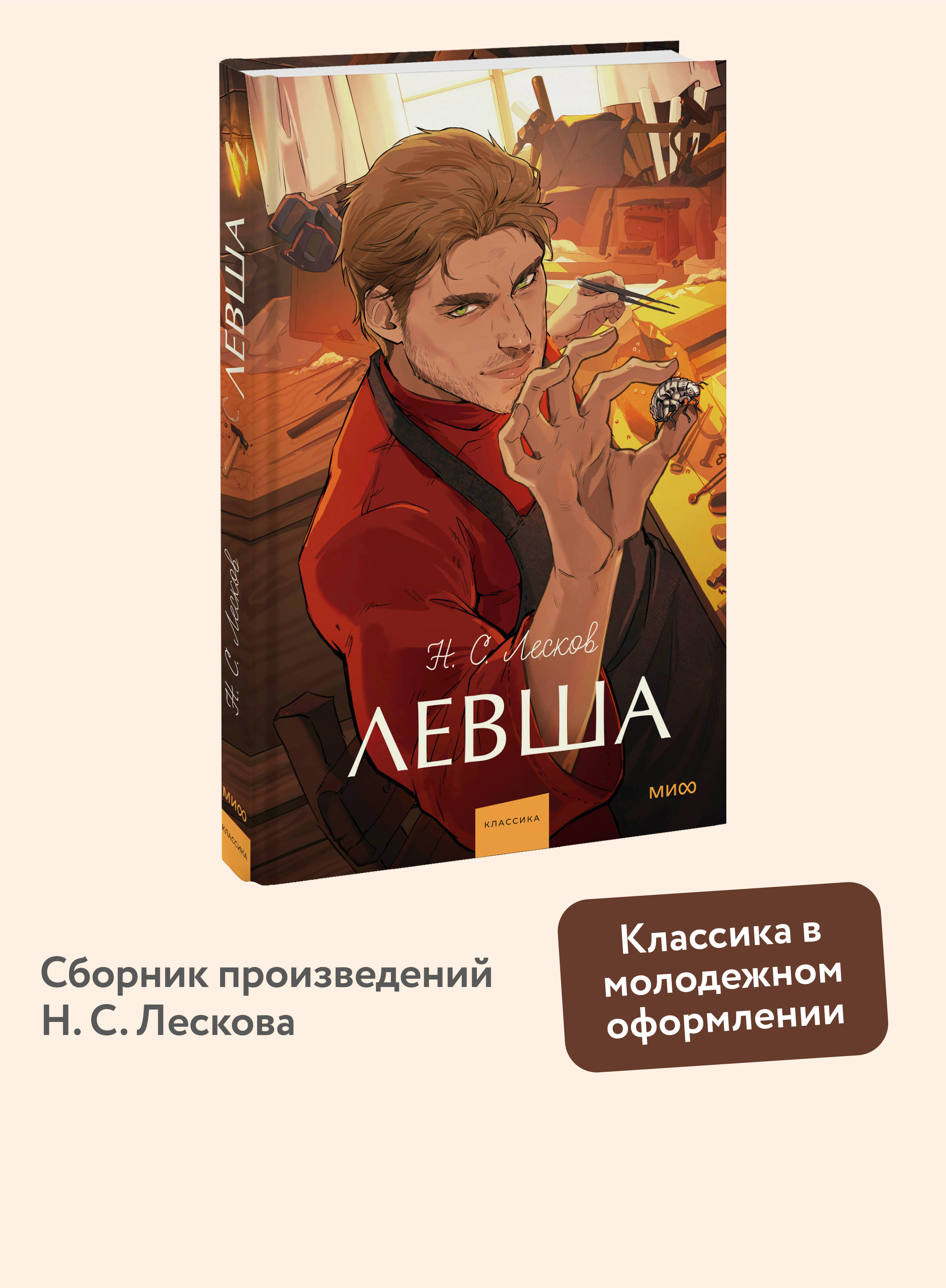 Книга МИФ Левша Вечные истории Young Adult - фото 1
