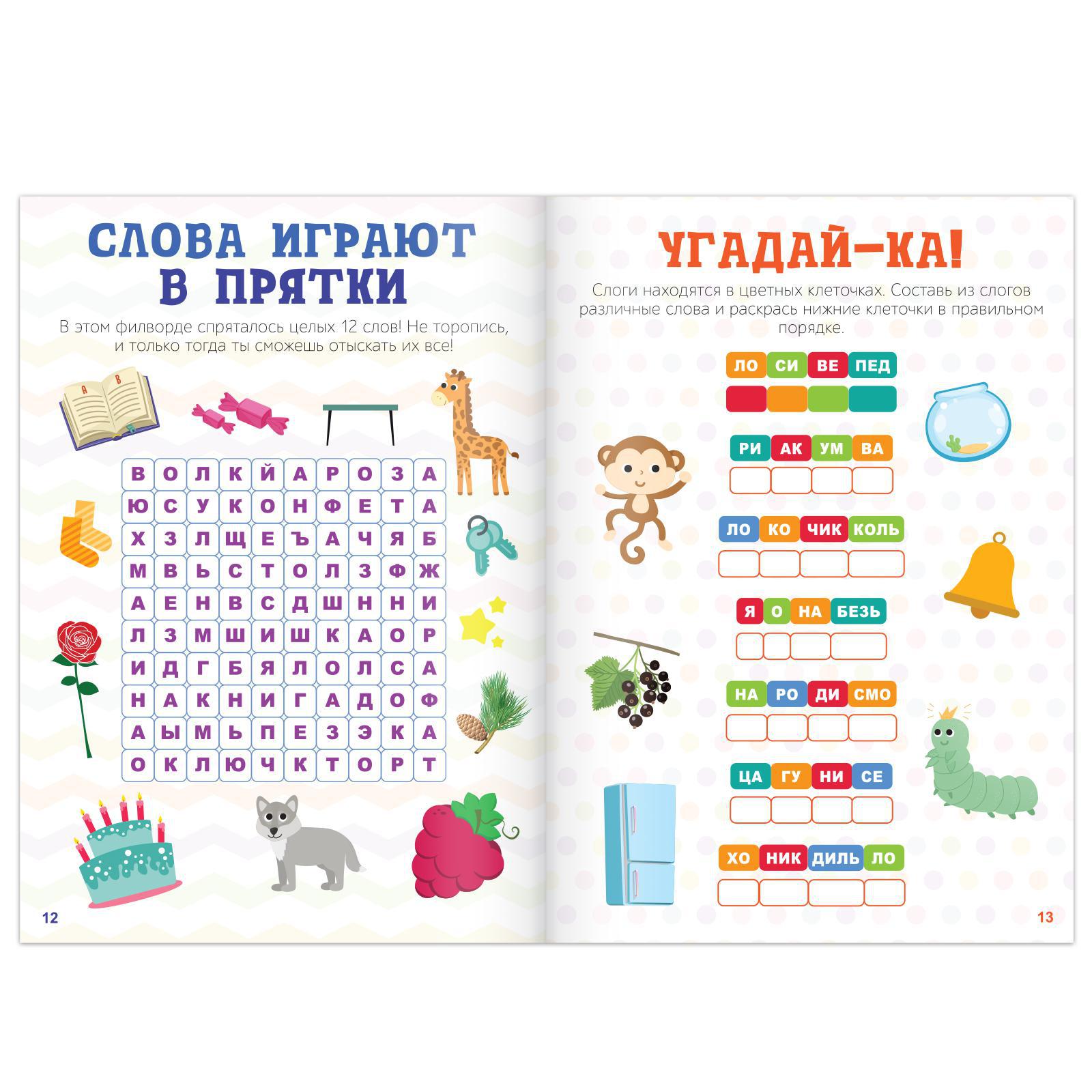 Кроссворды Буква-ленд ребусы и головоломки 16 страниц - фото 3