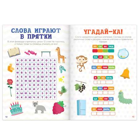 Кроссворды Буква-ленд ребусы и головоломки 16 страниц