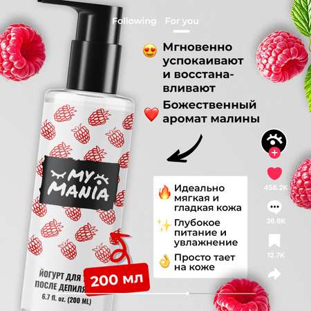 Крем MyMania 200 мл 1 шт.