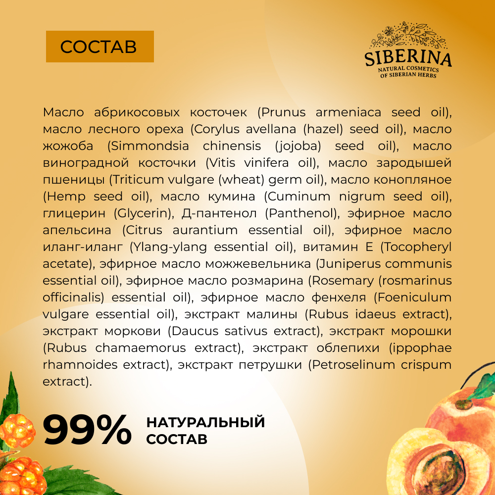 Масло Siberina - фото 7