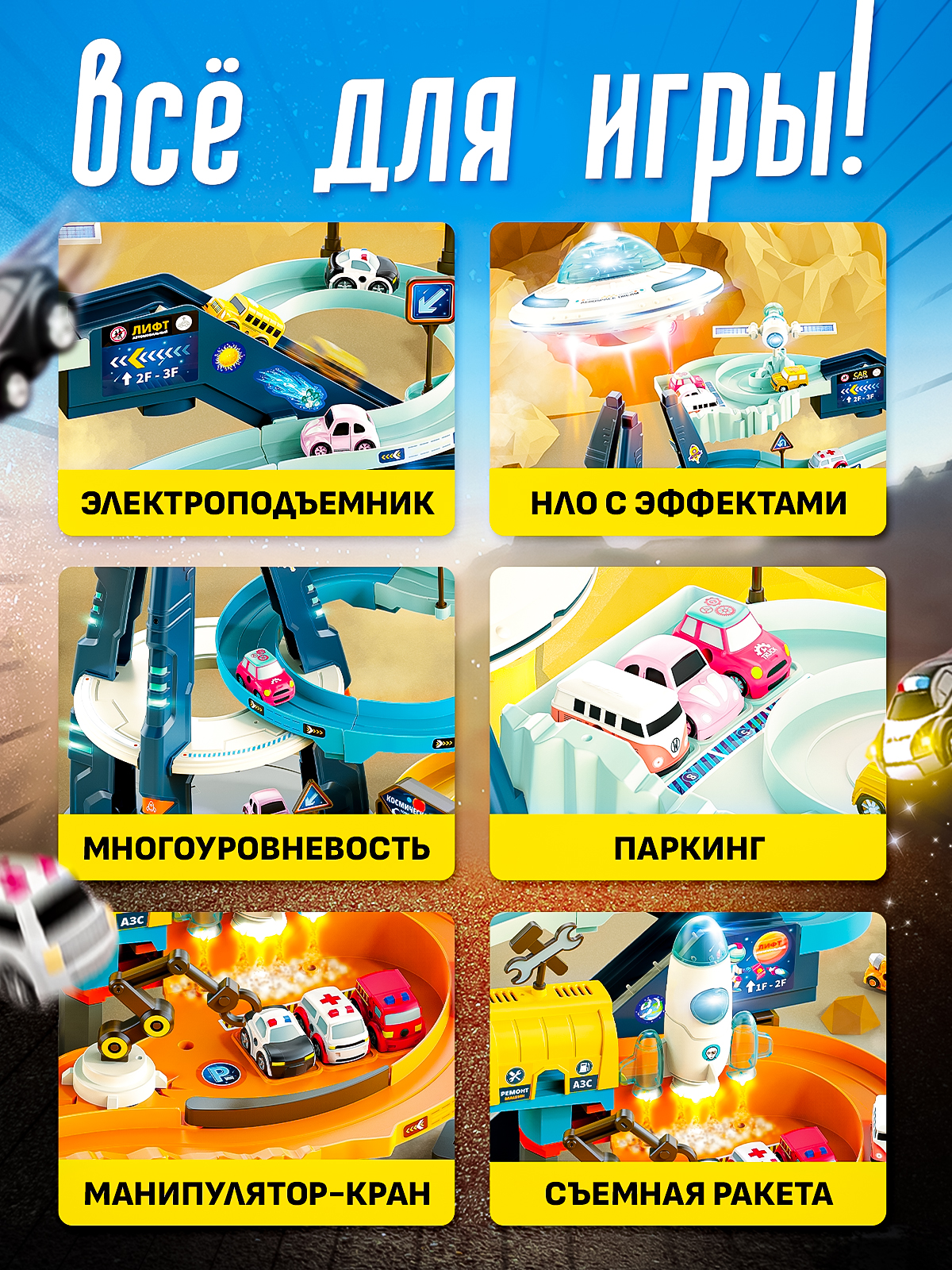 Трек SHARKTOYS Марсианская база 4 машинки НЛО 26900001 - фото 2