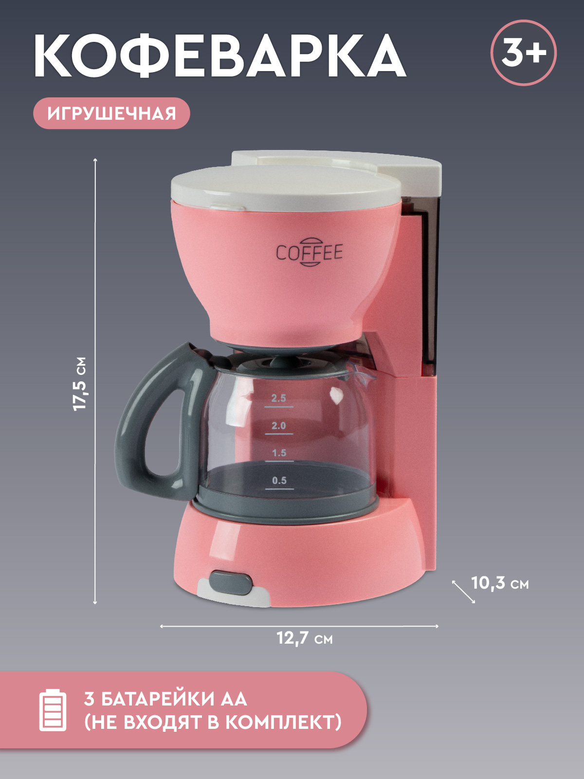 Игрушка AMORE BELLO кофемашина - фото 4