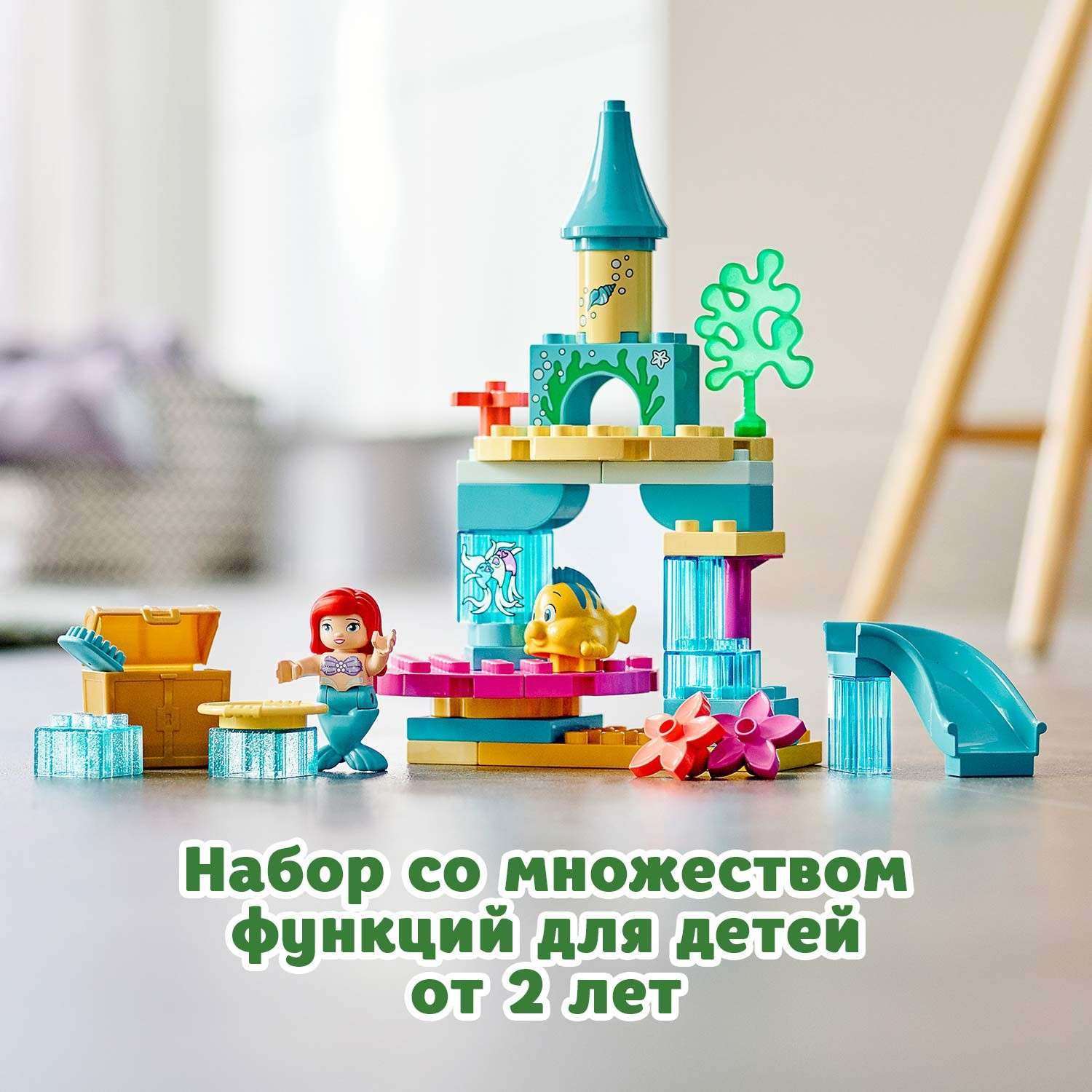 Конструктор LEGO DUPLO Подводный замок Ариэль блочный - фото 6