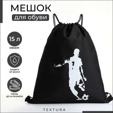 Мешок для обуви Sima-Land