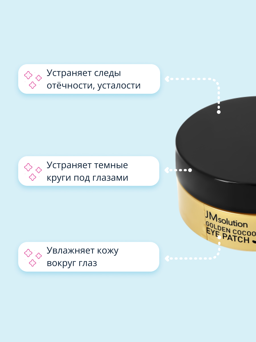 Патчи JMsolution 60 шт. - фото 3